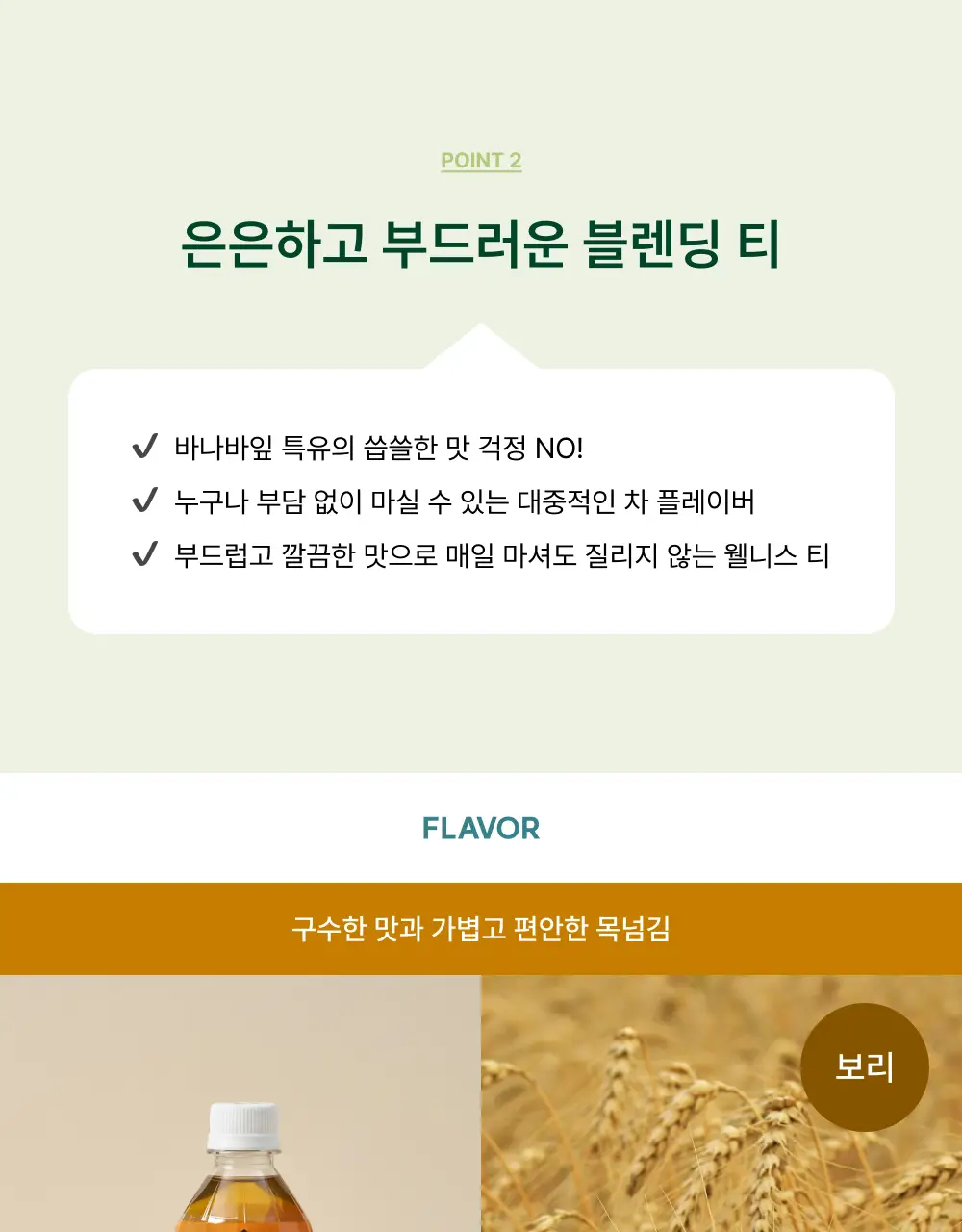 클룹 바나바잎차 500ml 2종 택1 (보리,호지) 상세페이지 6