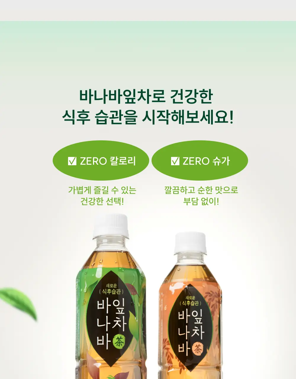 클룹 바나바잎차 500ml 2종 택1 (보리,호지) 상세페이지 9