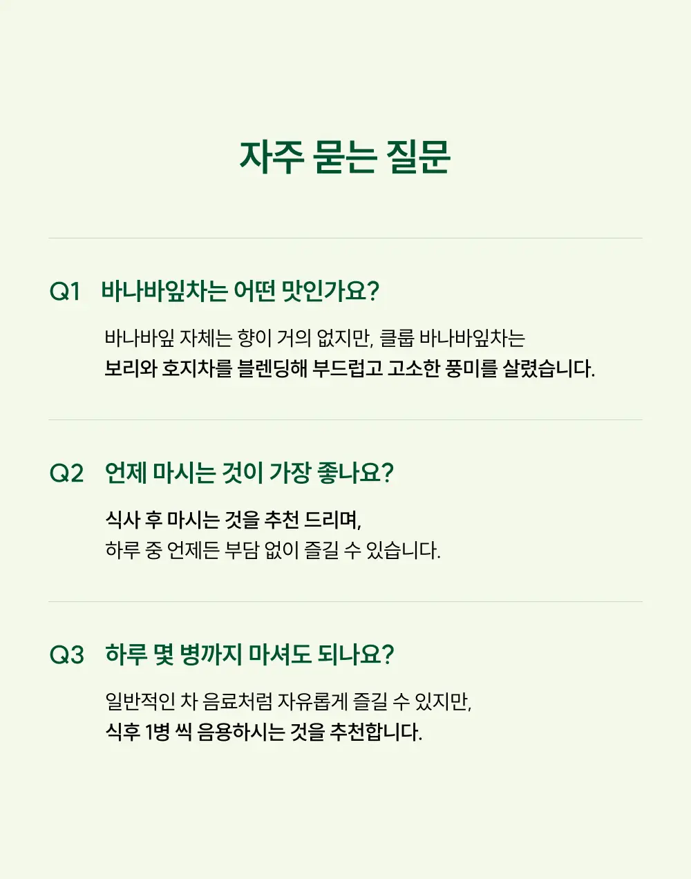 클룹 바나바잎차 500ml 2종 택1 (보리,호지) 상세페이지 11