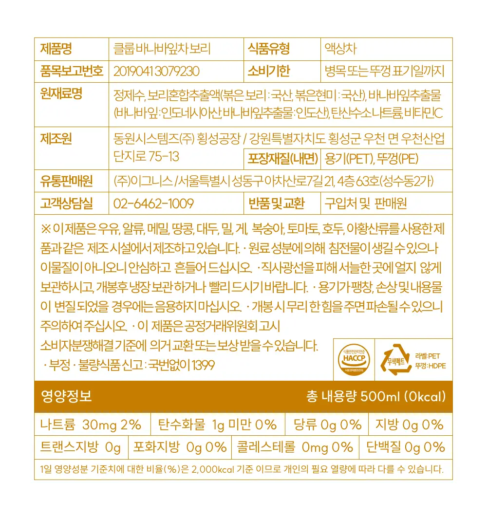 클룹 바나바잎차 500ml 2종 택1 (보리,호지) 상세페이지 12