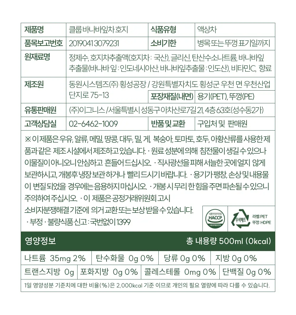 클룹 바나바잎차 500ml 2종 택1 (보리,호지) 상세페이지 13