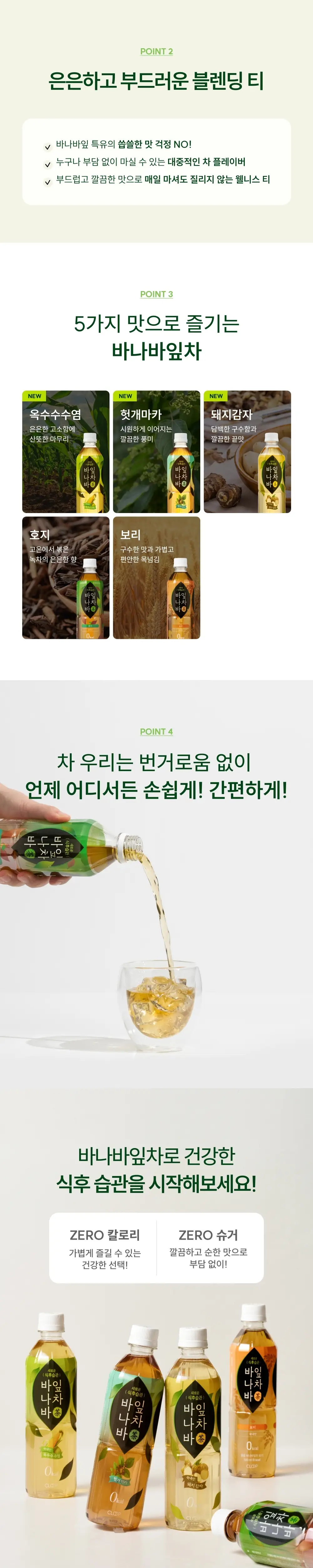 클룹 바나바잎차 500ml 24개입 5종 택1 상세페이지 2