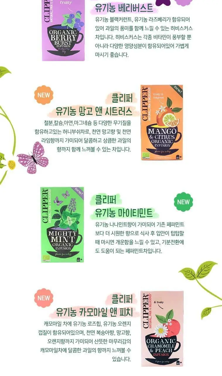 클리퍼 유기농 티백 1.5g 20개입 스노어 앤 피스 상세페이지 8