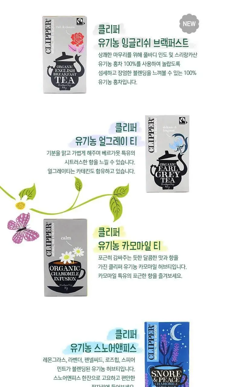 클리퍼 유기농 티백 1.5g 20개입 스노어 앤 피스 상세페이지 9