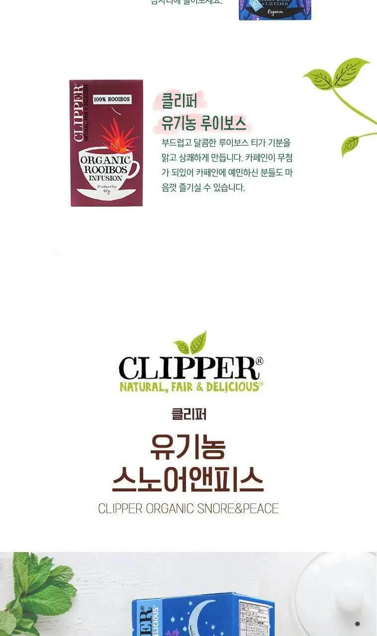 클리퍼 유기농 티백 1.5g 20개입 스노어 앤 피스 상세페이지 10