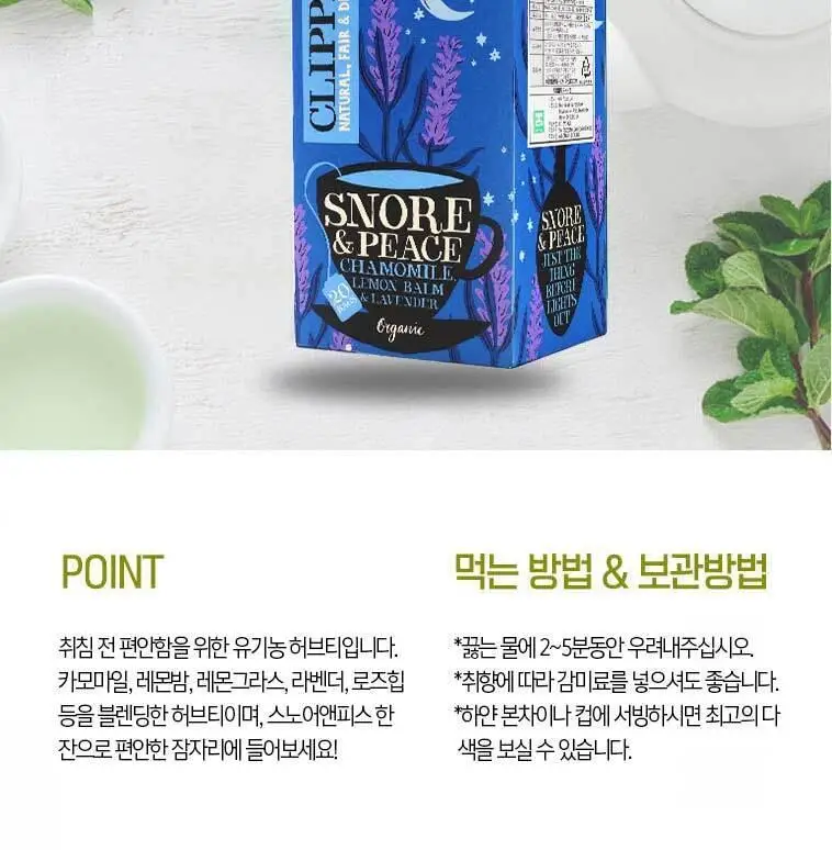 클리퍼 유기농 티백 1.5g 20개입 스노어 앤 피스 상세페이지 11