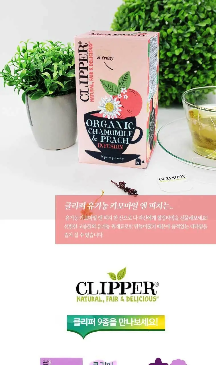 클리퍼 유기농 티백 1.5g 20개입 카모마일 앤 피치 상세페이지 7