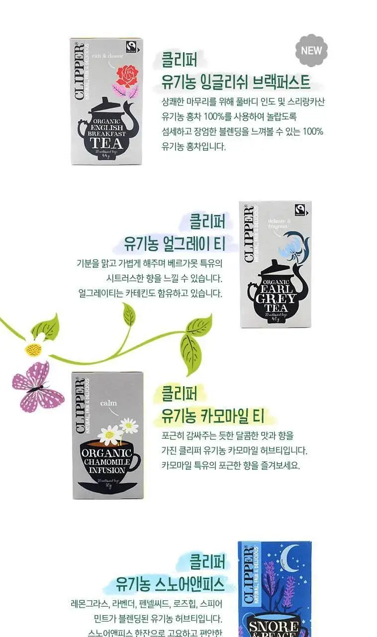 클리퍼 유기농 티백 1.5g 20개입 카모마일 앤 피치 상세페이지 9