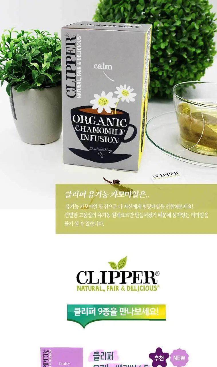 클리퍼 유기농 티백 1.5g 20개입 카모마일 상세페이지 7