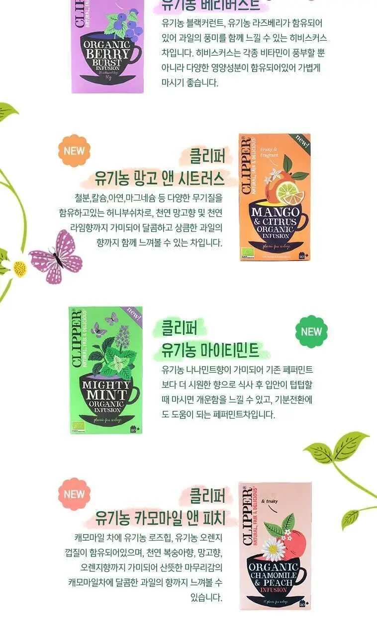 클리퍼 유기농 티백 1.5g 20개입 카모마일 상세페이지 8
