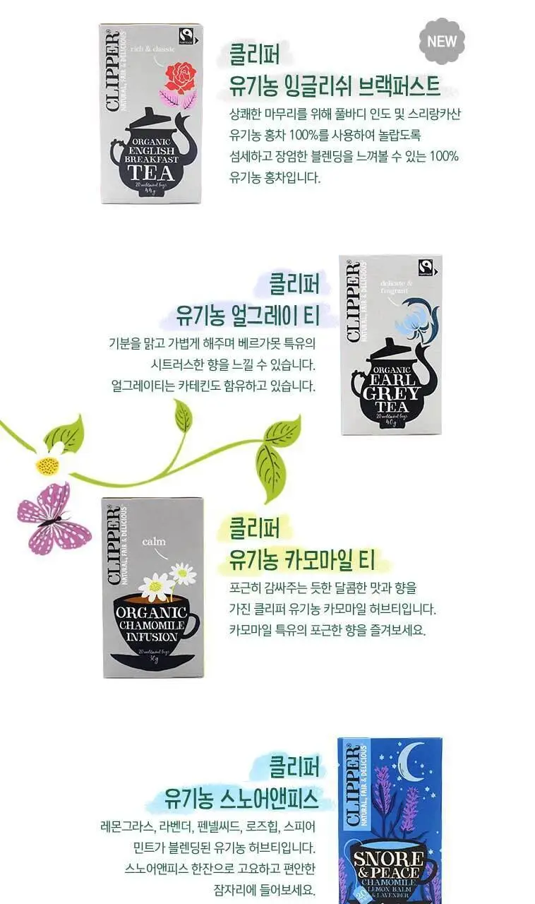 클리퍼 유기농 티백 1.5g 20개입 카모마일 상세페이지 9