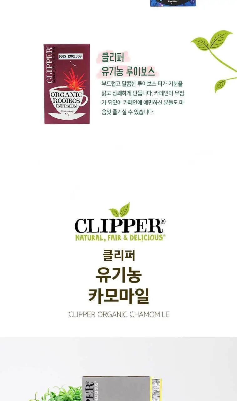 클리퍼 유기농 티백 1.5g 20개입 카모마일 상세페이지 10