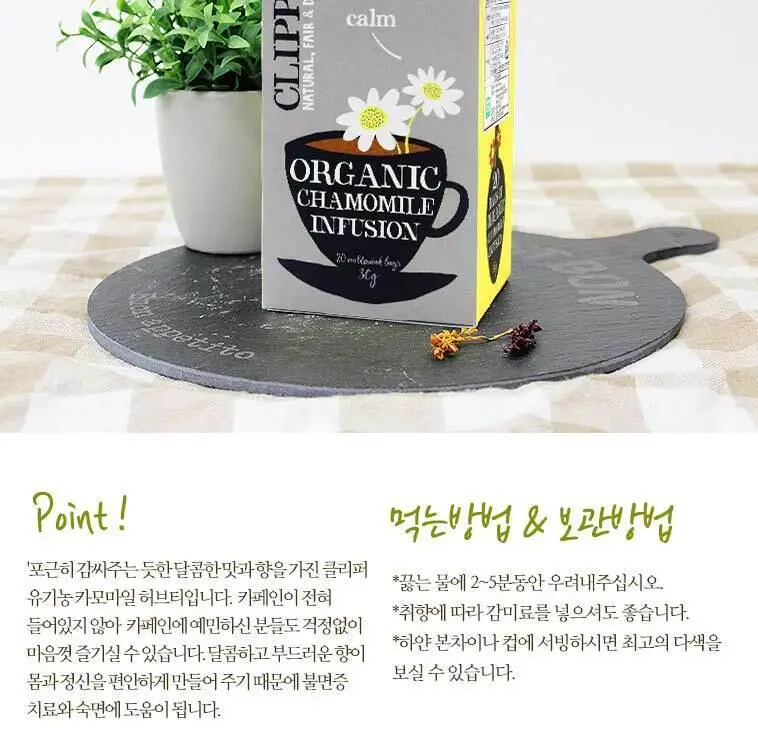 클리퍼 유기농 티백 1.5g 20개입 카모마일 상세페이지 11