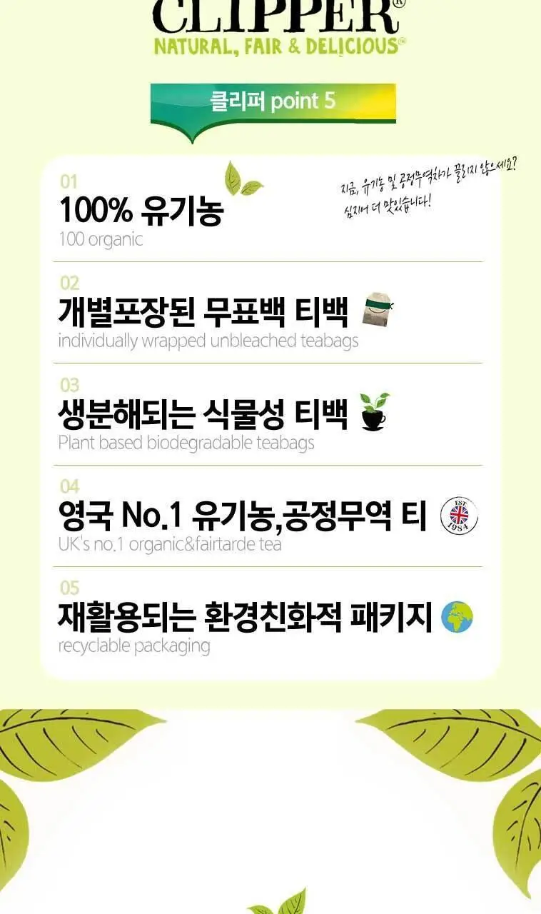 클리퍼 유기농 티백 2g 20개입 얼그레이 티 상세페이지 2