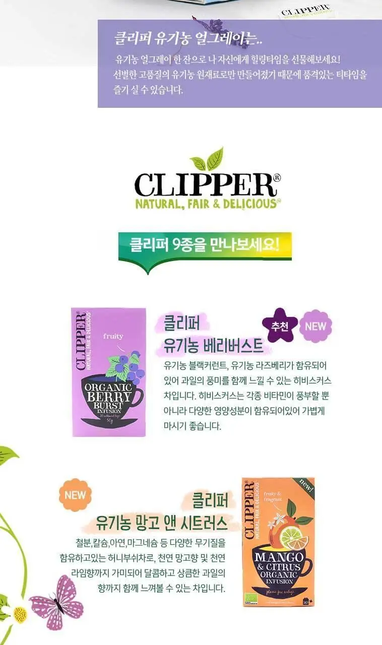 클리퍼 유기농 티백 2g 20개입 얼그레이 티 상세페이지 8