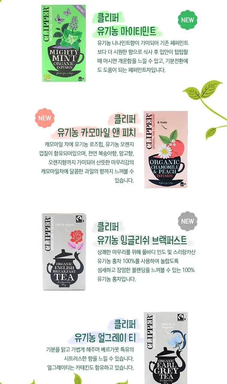 클리퍼 유기농 티백 2g 20개입 얼그레이 티 상세페이지 9