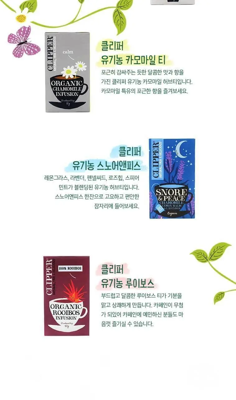클리퍼 유기농 티백 2g 20개입 얼그레이 티 상세페이지 10