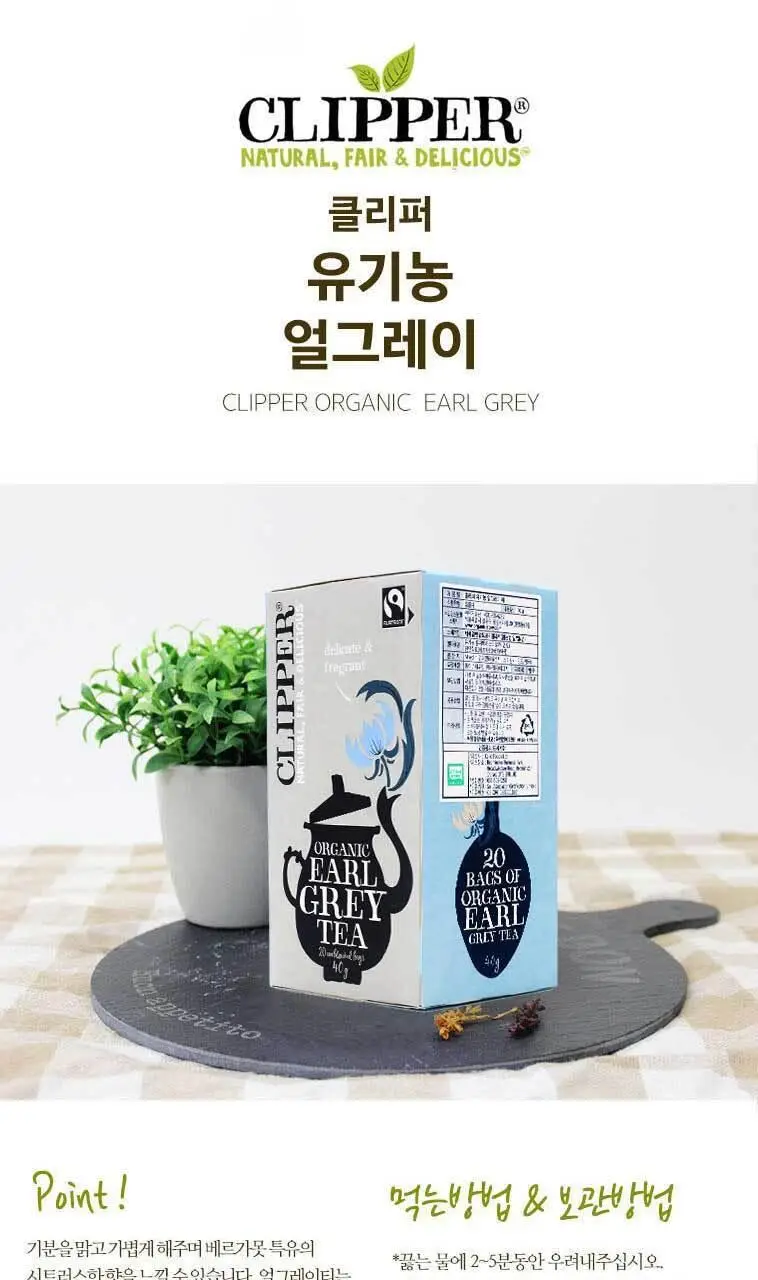 클리퍼 유기농 티백 2g 20개입 얼그레이 티 상세페이지 11