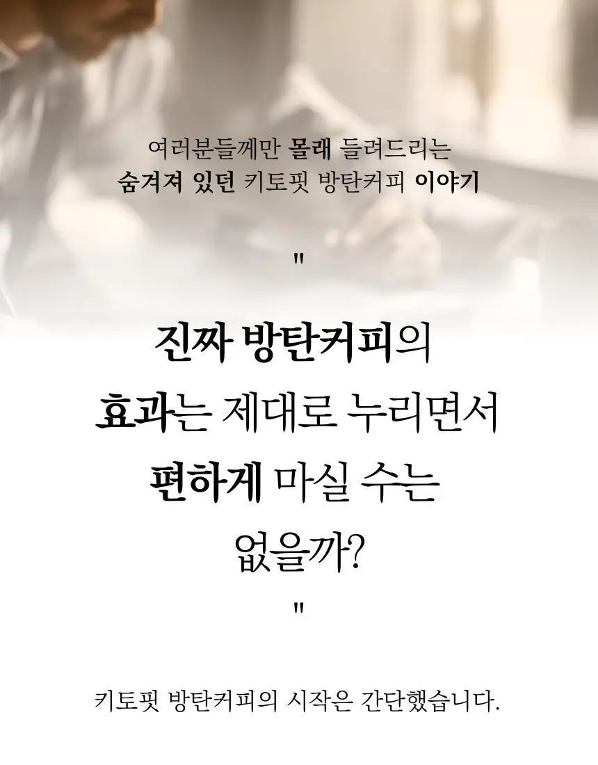 키토핏 방탄커피 디카페인 14포 상세페이지 11
