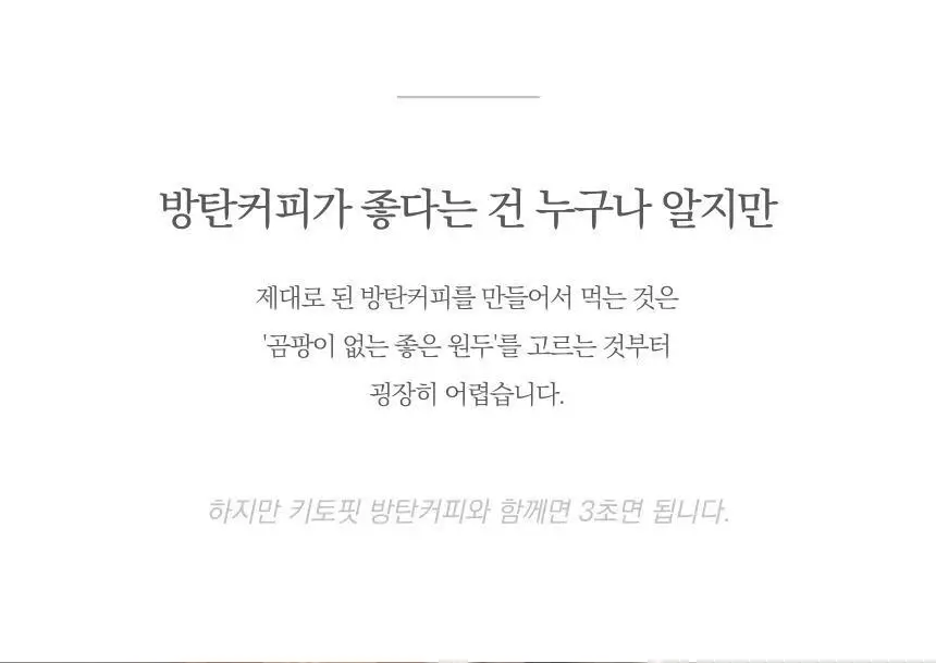 키토핏 방탄커피 디카페인 14포 상세페이지 25