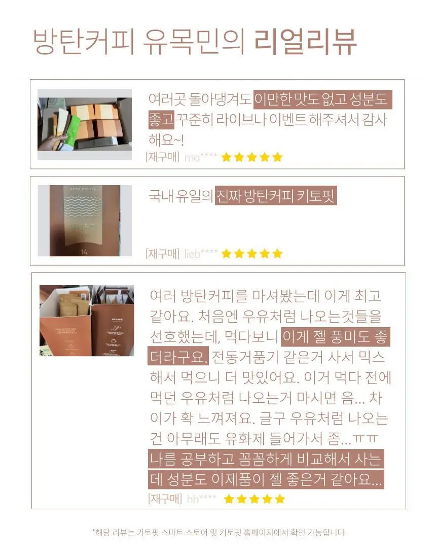 키토핏 방탄커피 오리지널 14포 상세페이지 5