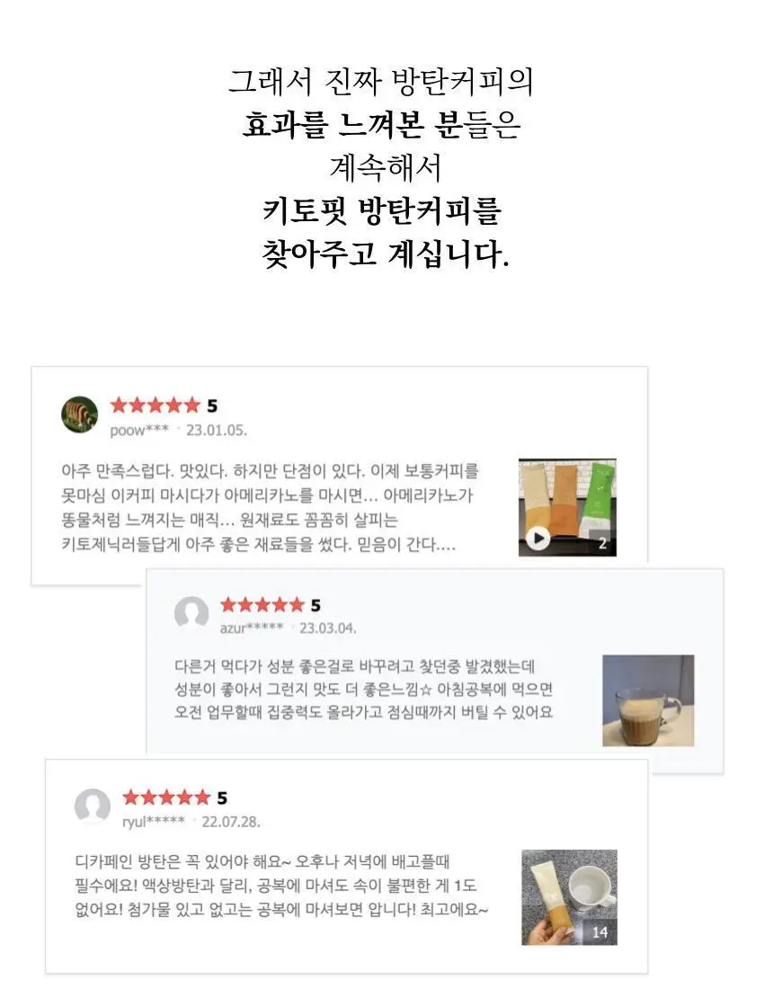 키토핏 방탄커피 오리지널 14포 상세페이지 18