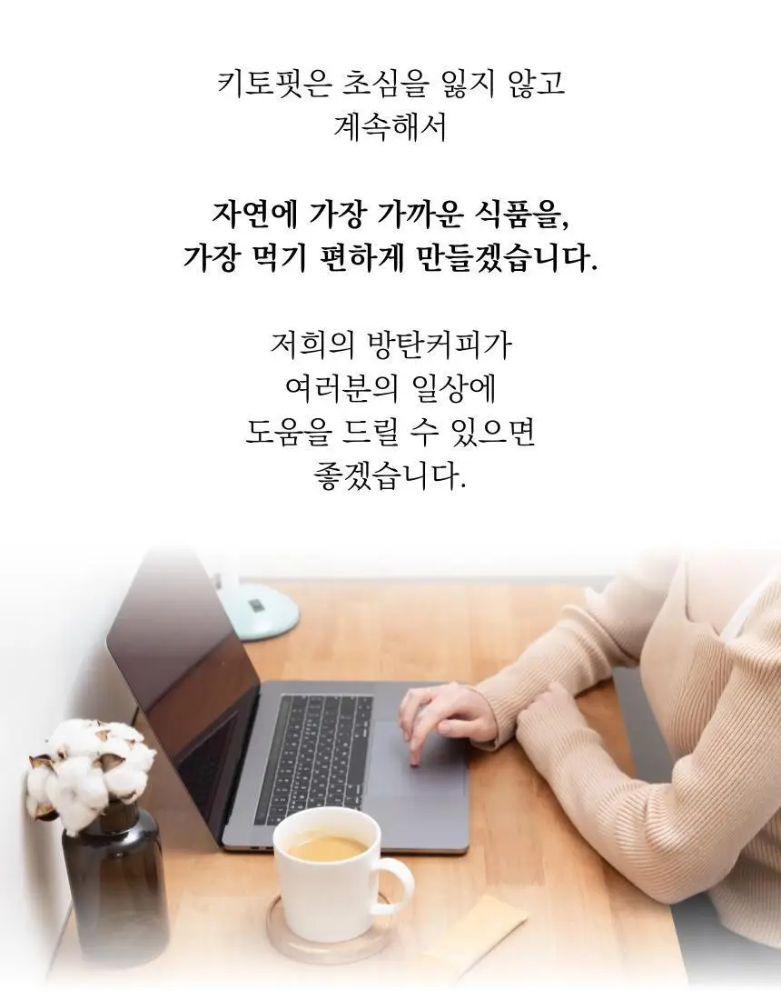 키토핏 방탄커피 오리지널 14포 상세페이지 19