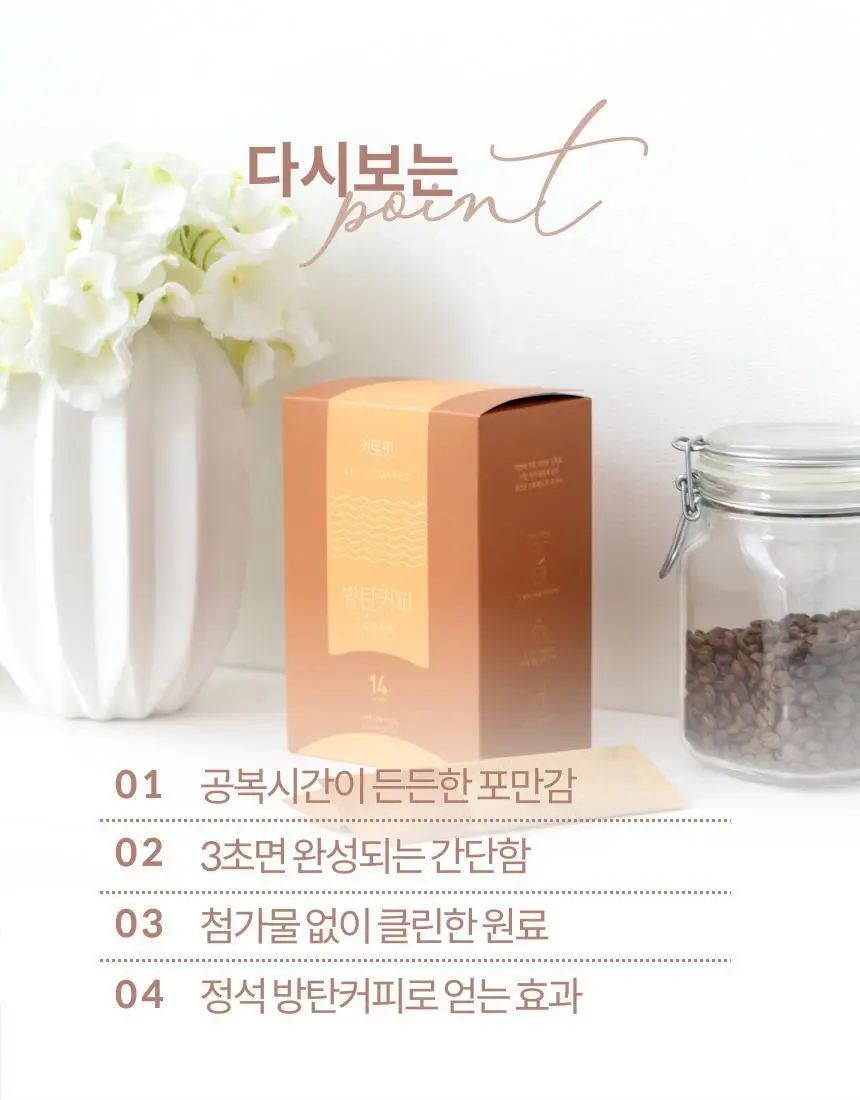 키토핏 방탄커피 오리지널 14포 상세페이지 33