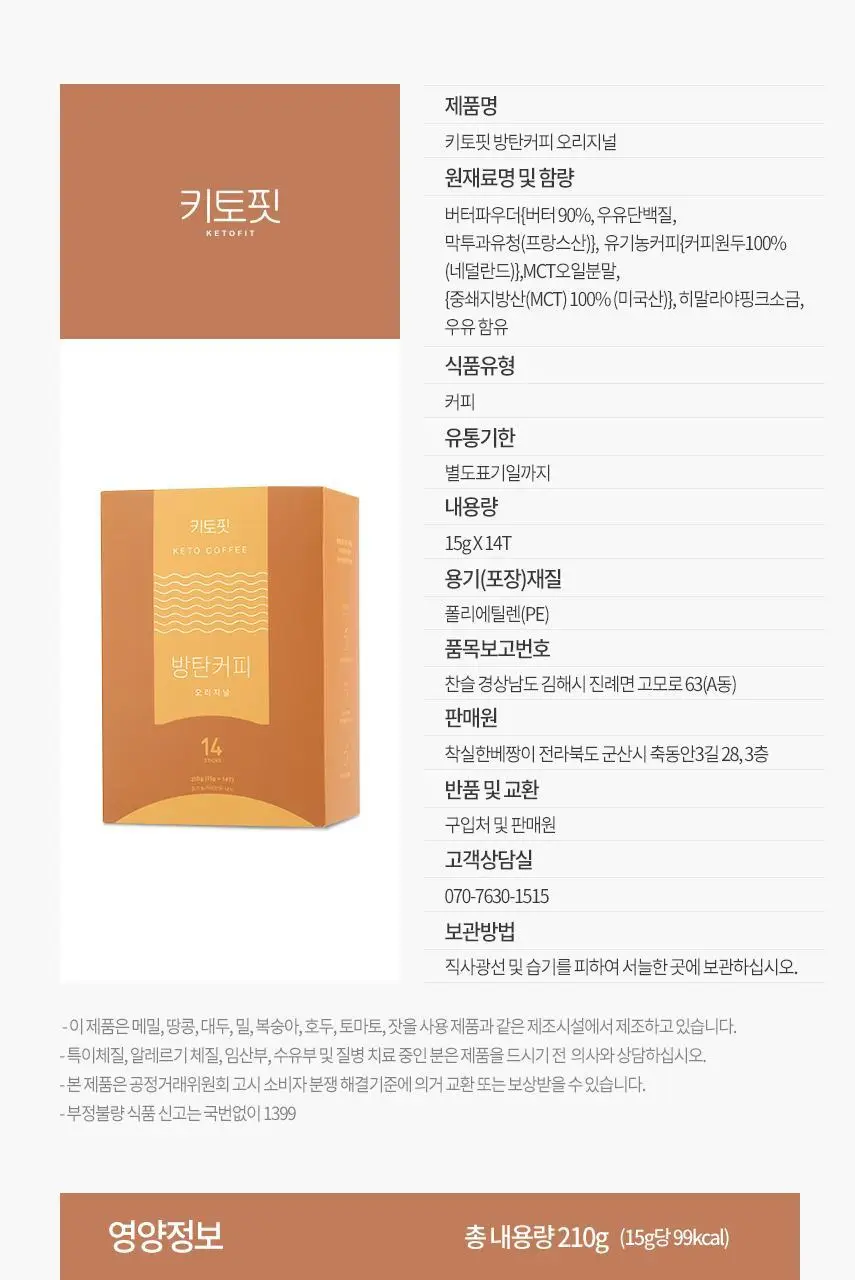 키토핏 방탄커피 오리지널 14포 상세페이지 41