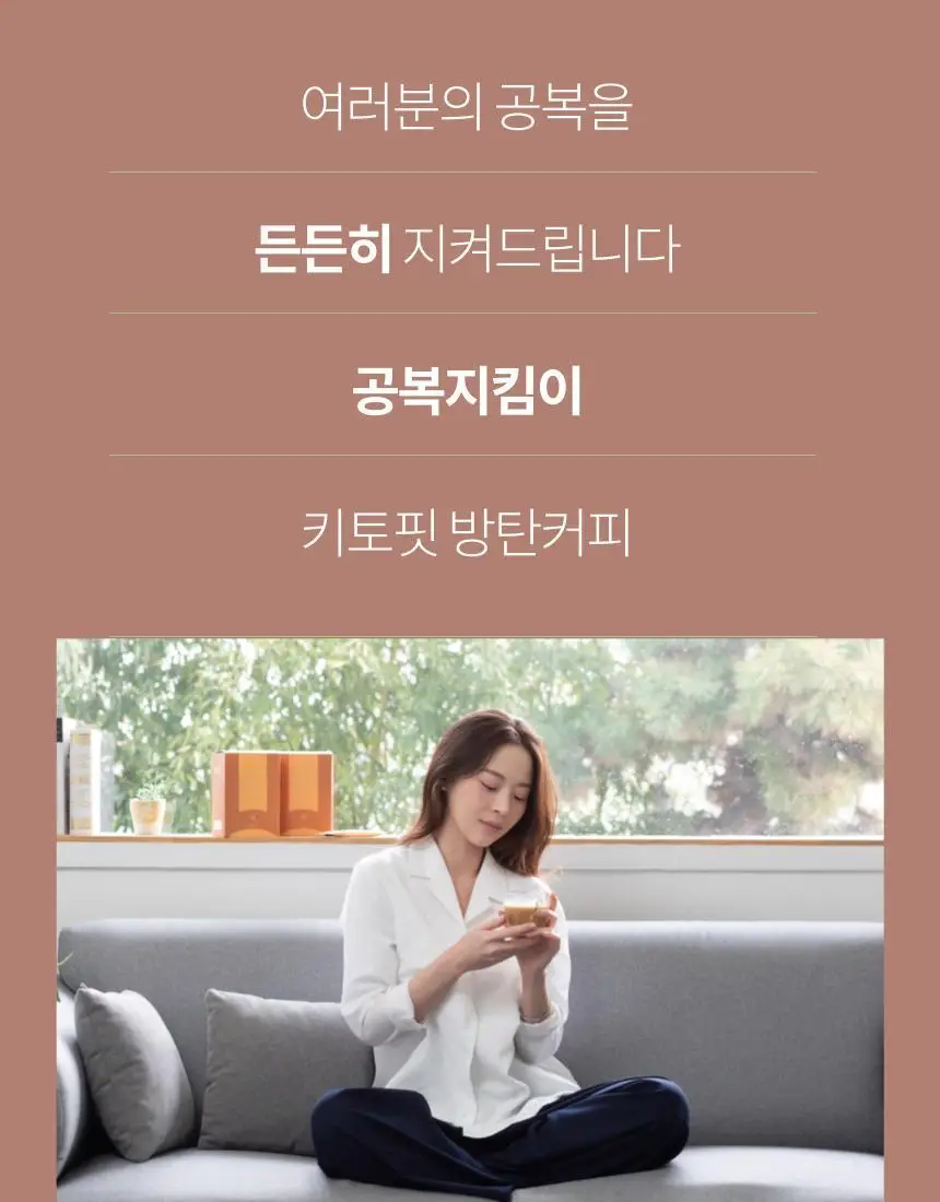 키토핏 방탄커피 14포 2종 중 선택 1 상세페이지 3