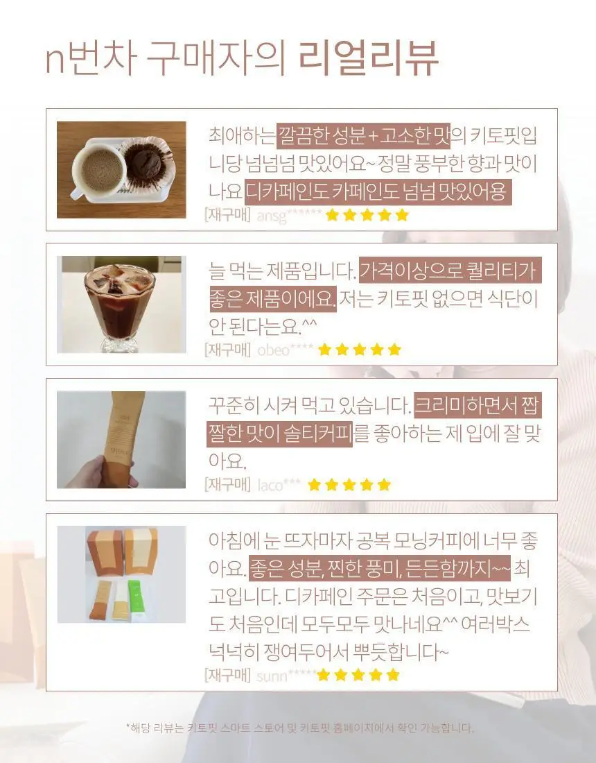 키토핏 방탄커피 14포 2종 중 선택 1 상세페이지 6