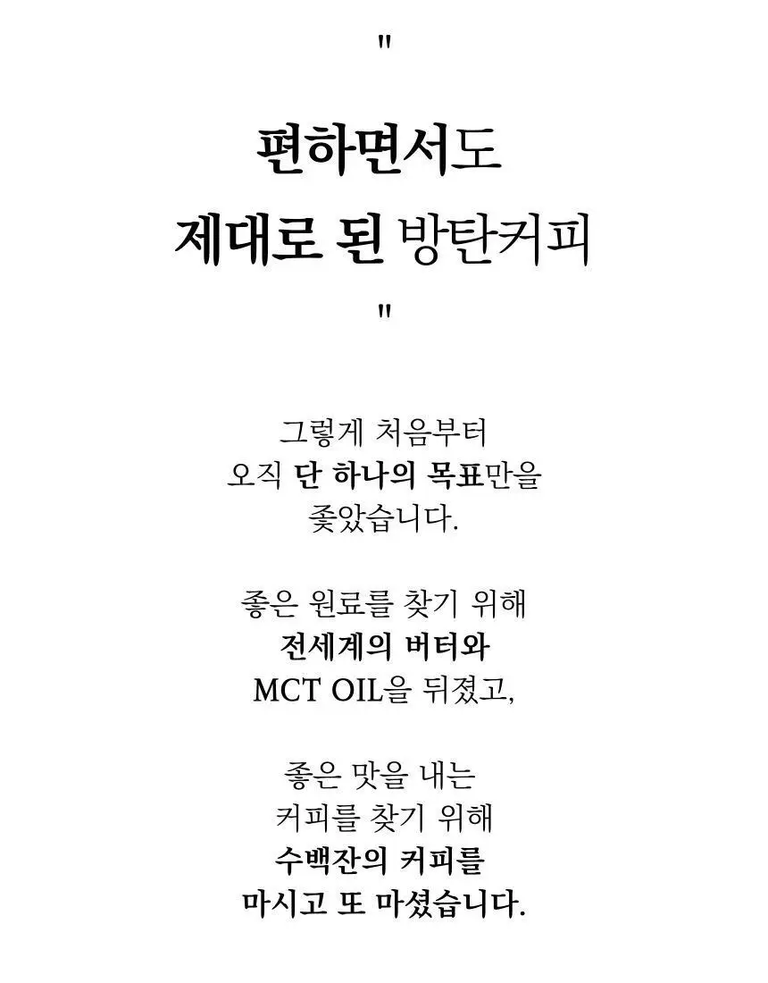 키토핏 방탄커피 14포 2종 중 선택 1 상세페이지 15