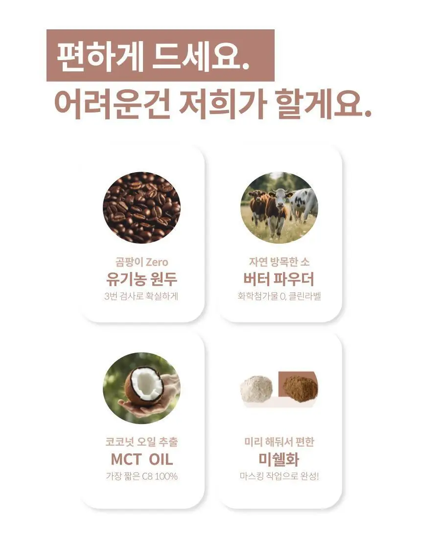 키토핏 방탄커피 14포 2종 중 선택 1 상세페이지 26
