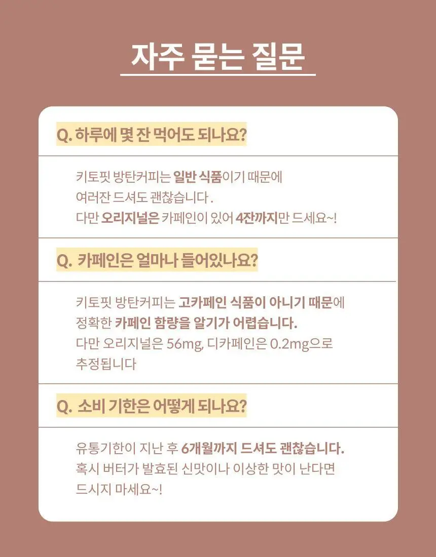 키토핏 방탄커피 14포 2종 중 선택 1 상세페이지 38