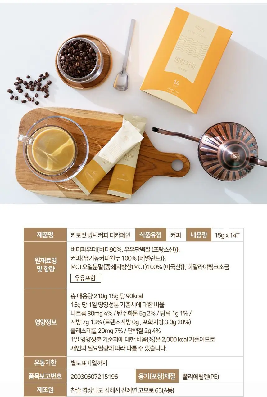 키토핏 방탄커피 14포 2종 중 선택 1 상세페이지 39