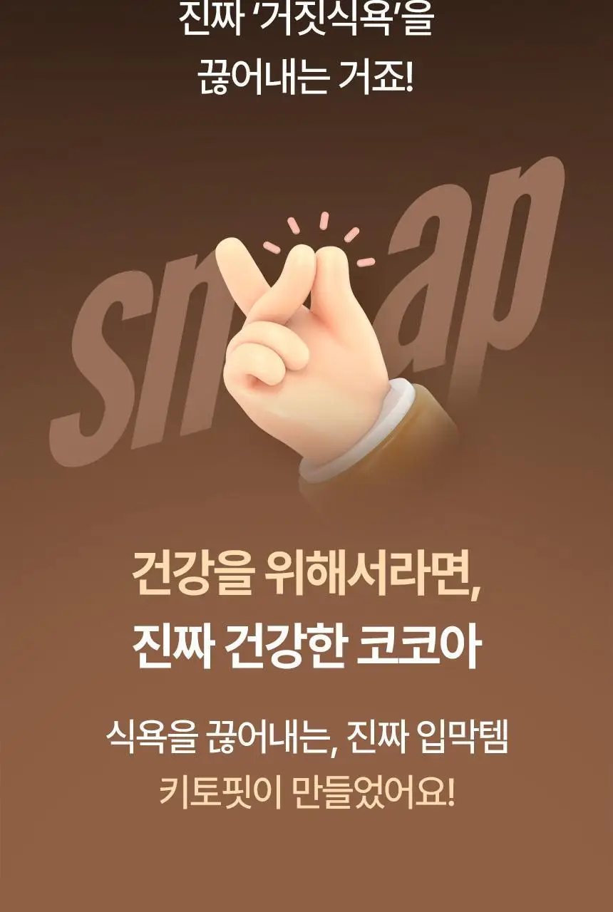 키토핏 방탄코코아 14포 상세페이지 2