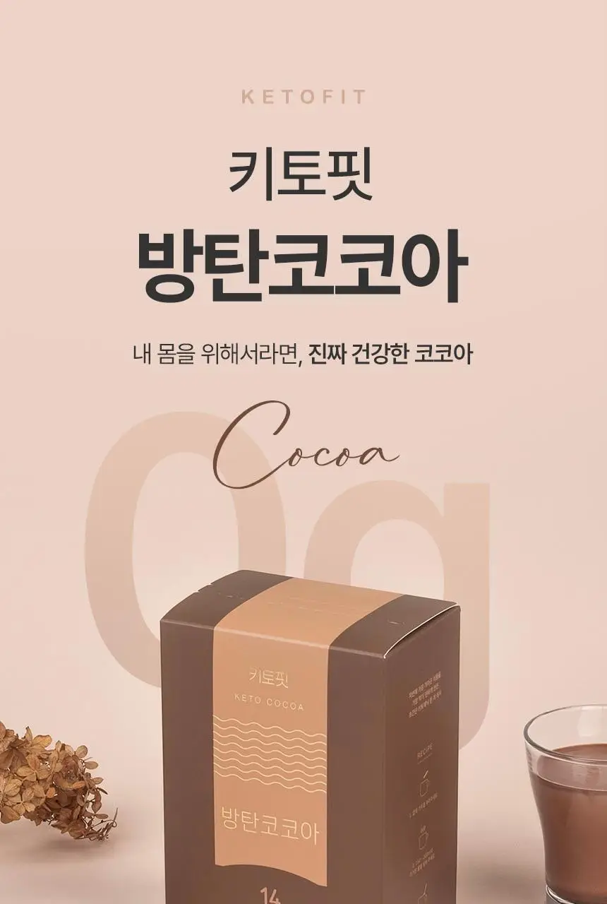 키토핏 방탄코코아 14포 상세페이지 8