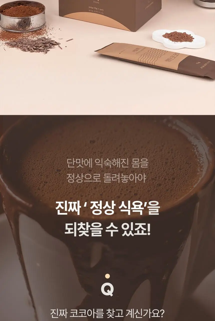 키토핏 방탄코코아 14포 상세페이지 9