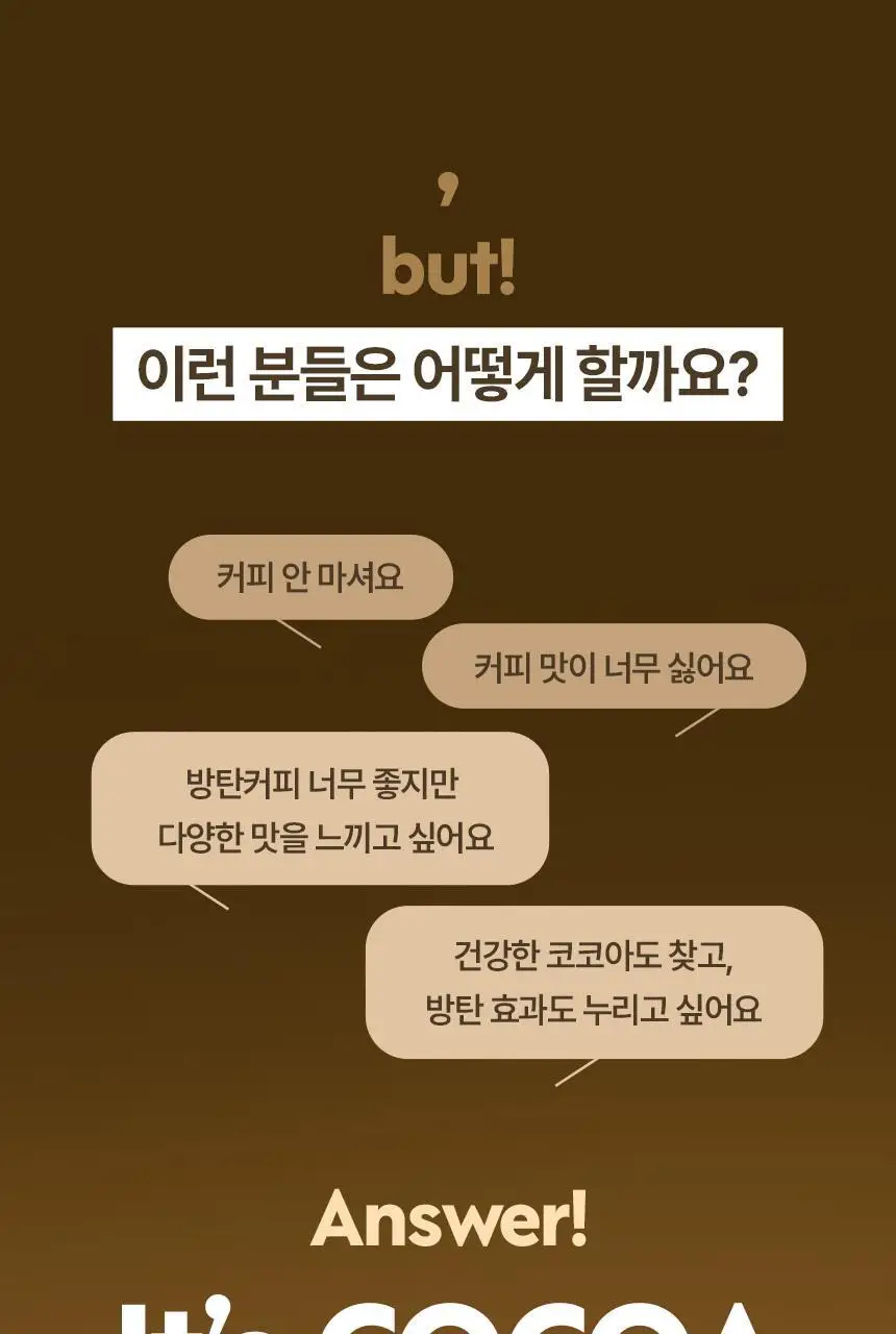 키토핏 방탄코코아 14포 상세페이지 15