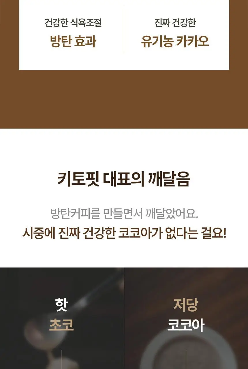 키토핏 방탄코코아 14포 상세페이지 17