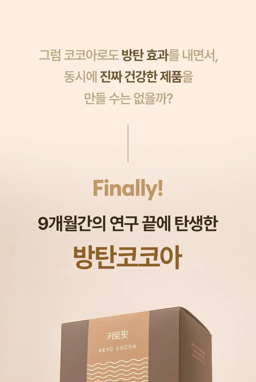 키토핏 방탄코코아 14포 상세페이지 19