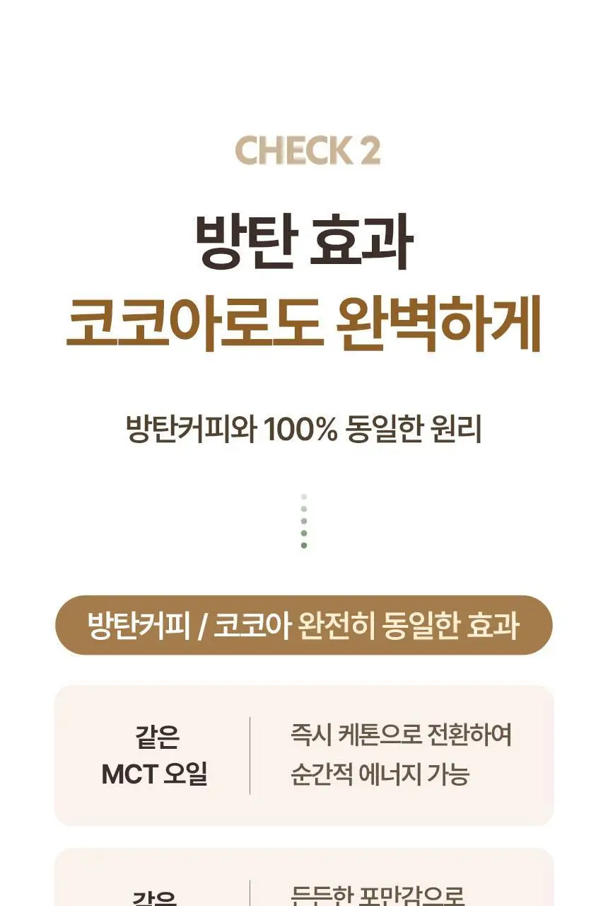 키토핏 방탄코코아 14포 상세페이지 28