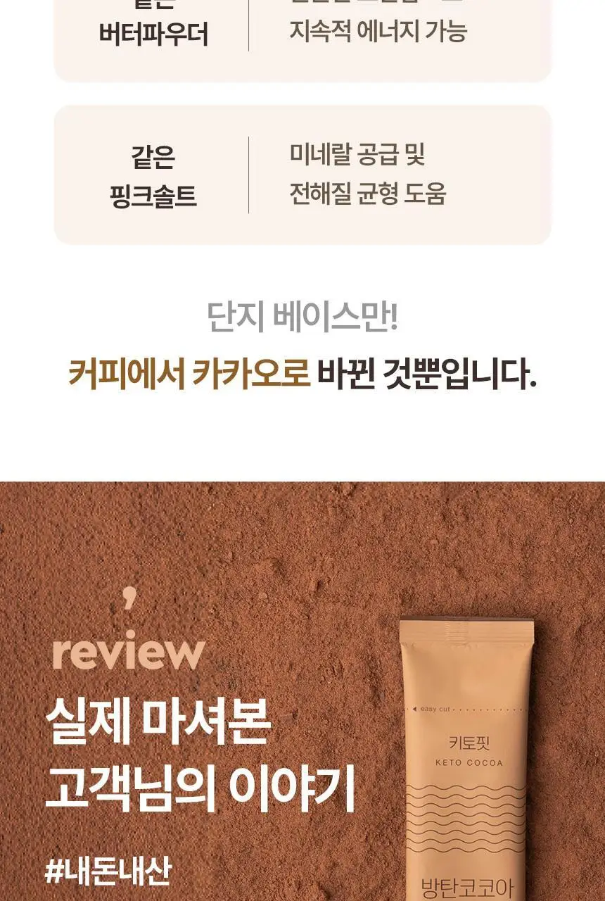키토핏 방탄코코아 14포 상세페이지 29