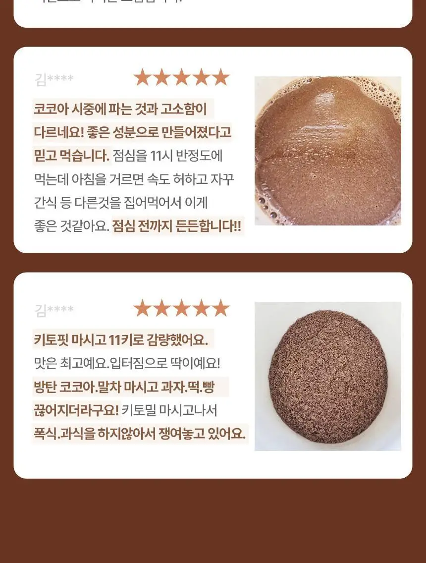 키토핏 방탄코코아 14포 상세페이지 31