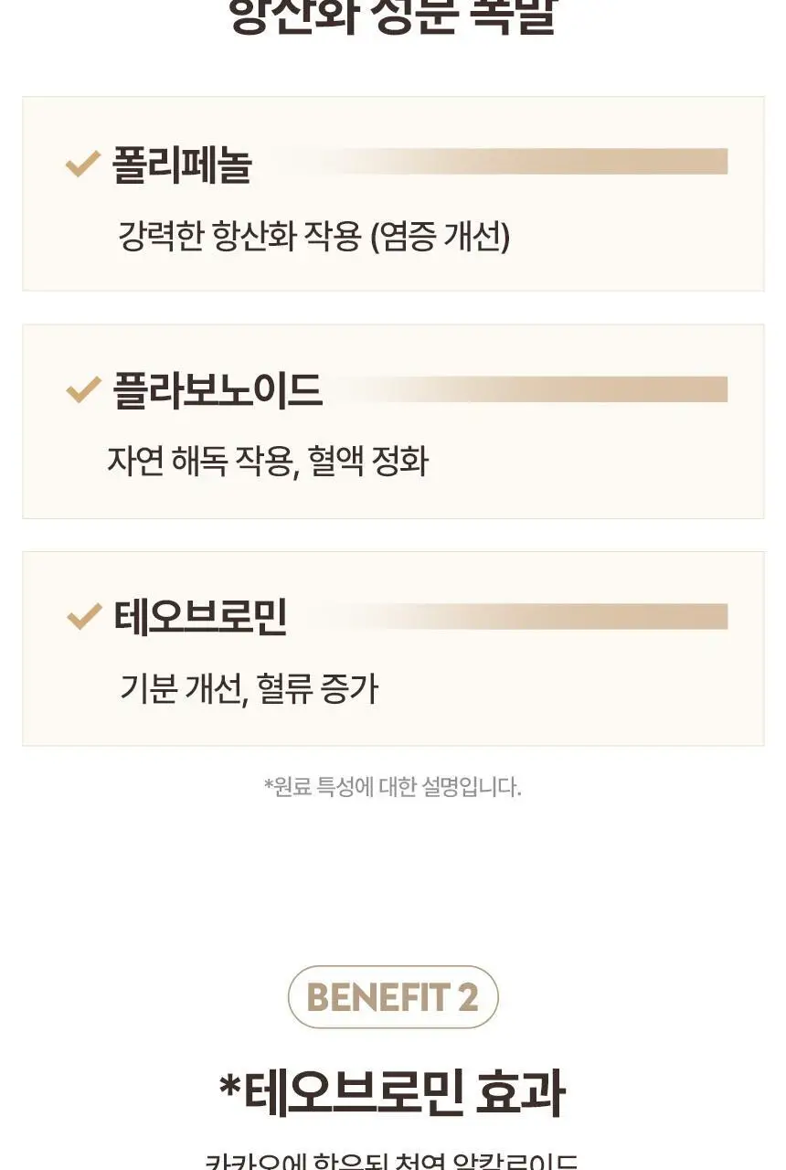 키토핏 방탄코코아 14포 상세페이지 33