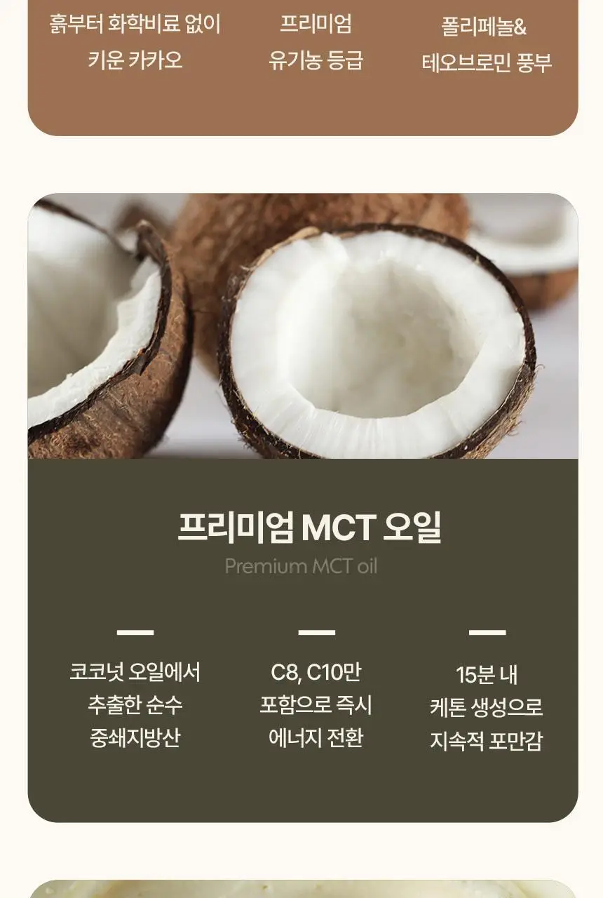 키토핏 방탄코코아 14포 상세페이지 41
