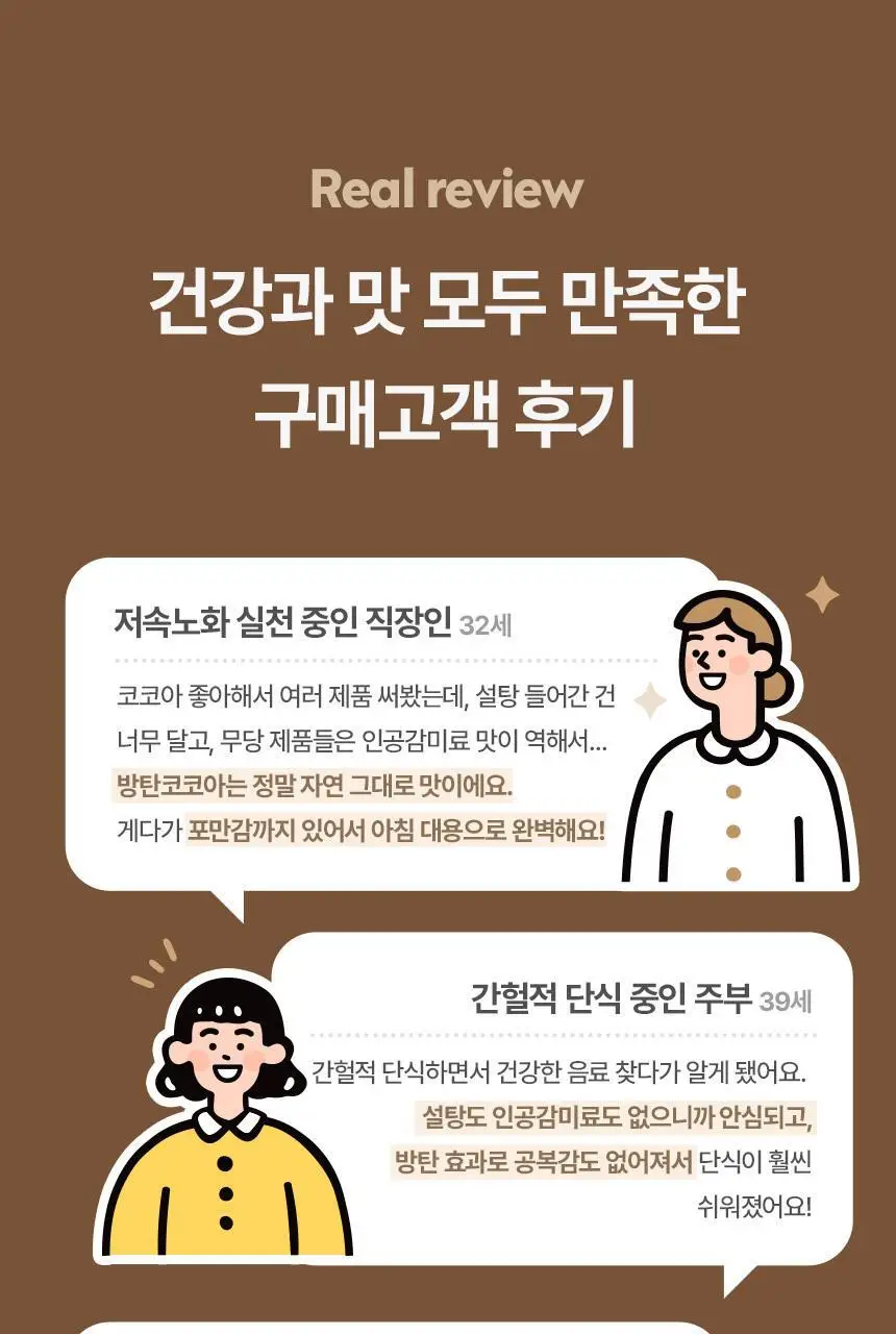 키토핏 방탄코코아 14포 상세페이지 44