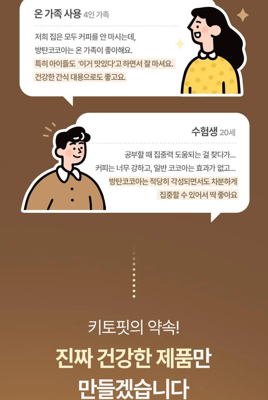 키토핏 방탄코코아 14포 상세페이지 45