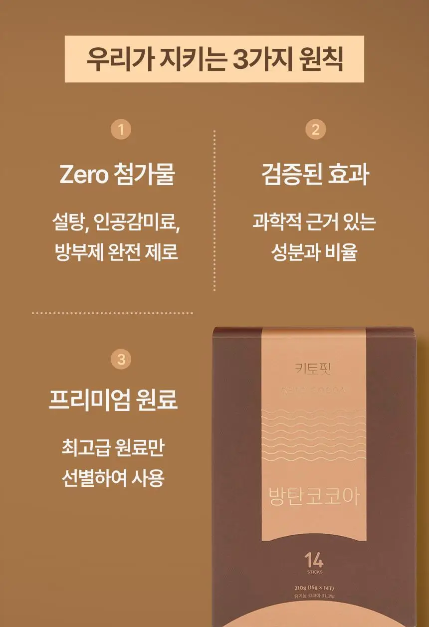 키토핏 방탄코코아 14포 상세페이지 46