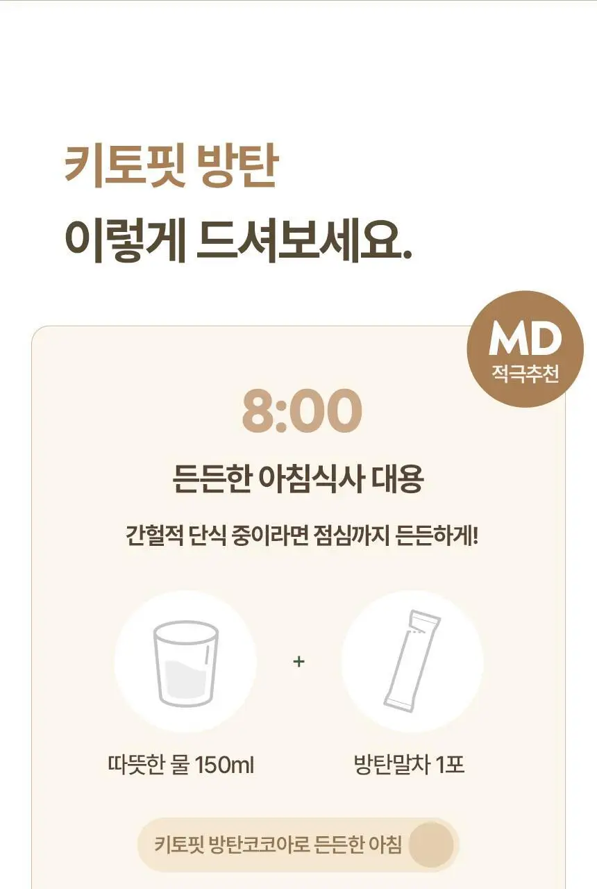 키토핏 방탄코코아 14포 상세페이지 47